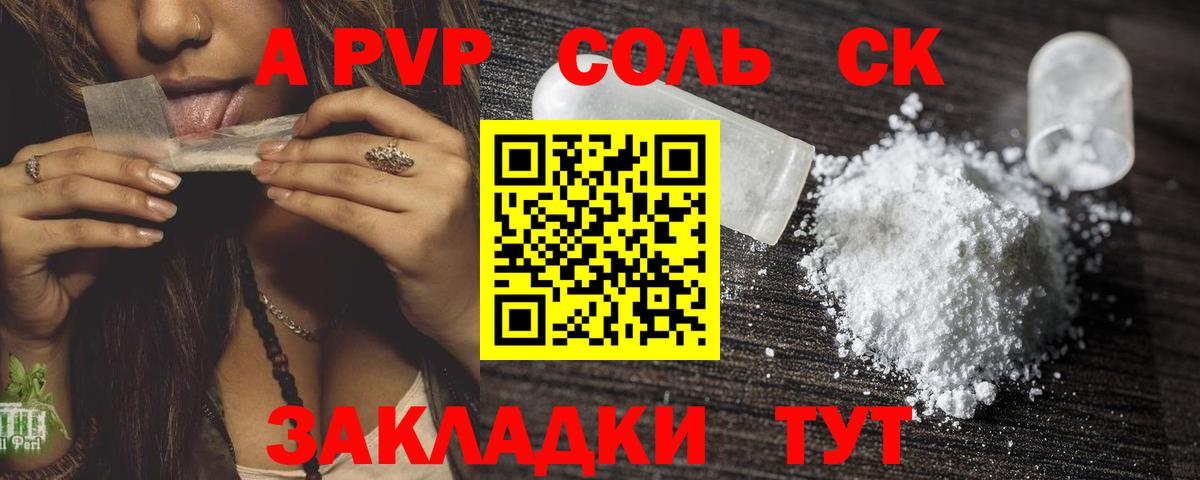 А ПВП кристаллы  A-PVP Соль  Альфа ПВП  Вход с VPN  Крымск  купить наркоту  Alpha-PVP Crystall 
