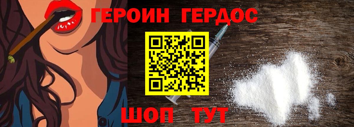 Героин  ГЕРОИН Афган  Вход с VPN  Крымск 