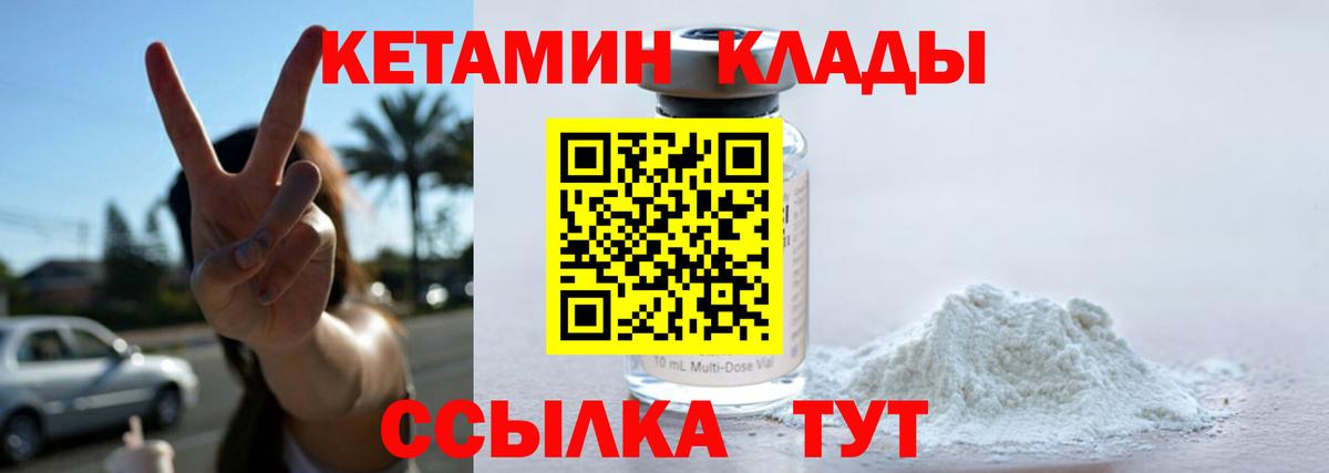 Крымск  КЕТАМИН VHQ  Вход с VPN 