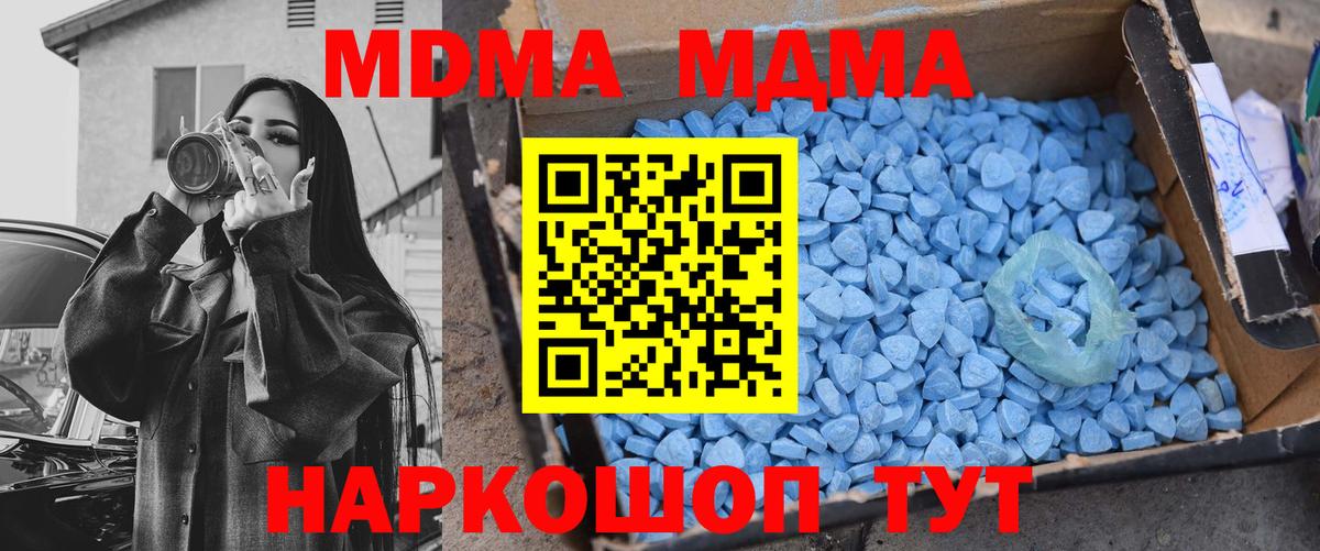 MDMA молли  Вход с VPN  Крымск  МДМА VHQ 