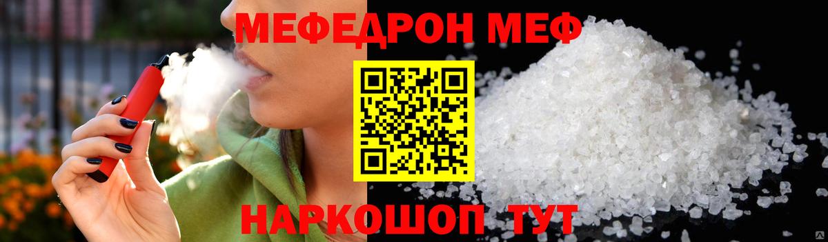 Меф мяу мяу мука Крымск