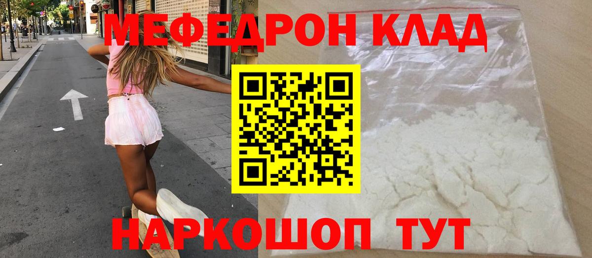 МЕФ кристаллы  Вход с VPN  МЯУ-МЯУ  Крымск 