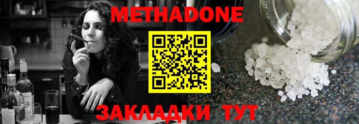 МЕТАДОН кристалл  Вход с VPN  Метадон methadone  Крымск 